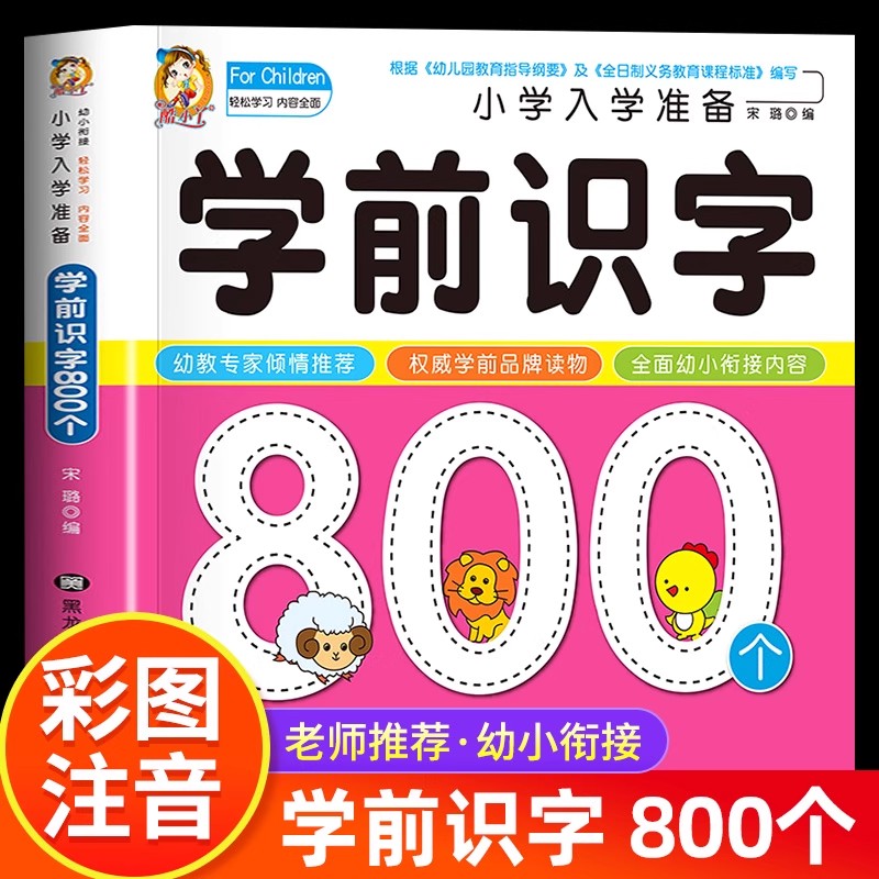 Kids Early Education - Alphabétisation préscolaire : 800 caractères chinois